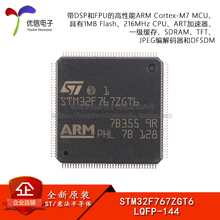 原装 STM32F767ZGT6 LQFP-144 ARM Cortex-M7 32位微控制器-MCU