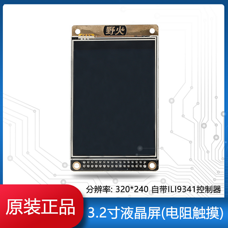 3.2寸TFT显示液晶屏模块