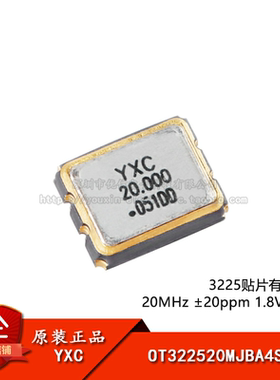 3225贴片有源晶振 20MHz ±20ppm 1.8V~3.3V OT322520MJBA4SL
