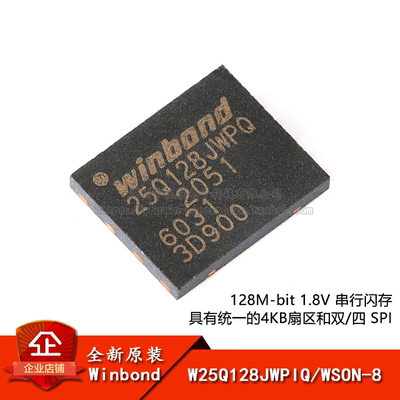 原装正品W25Q128JWPIQ芯片