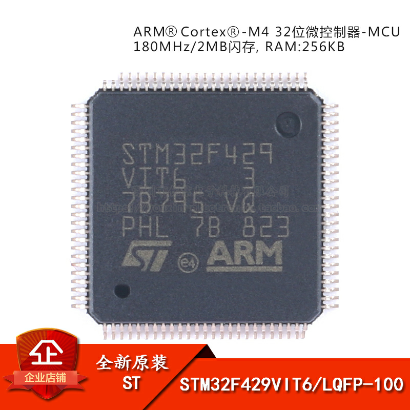 原装 STM32F429VIT6 LQFP-100 ARM Cortex-M4 32位微控制器-MCU