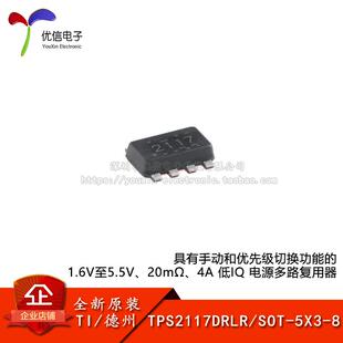 原装TPS2117DRLR SOT-5X3-8 具手动优先级切换功能电源多路复用器