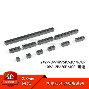 双排母 40P 2.0mm间距 贴片排母座