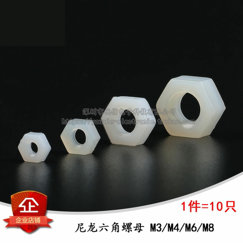 原装正品尼龙六角螺母塑胶M3M4