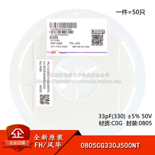 330 33pF ±5% 50V 0805CG330J500NT 全新原装 C0G 0805贴片电容