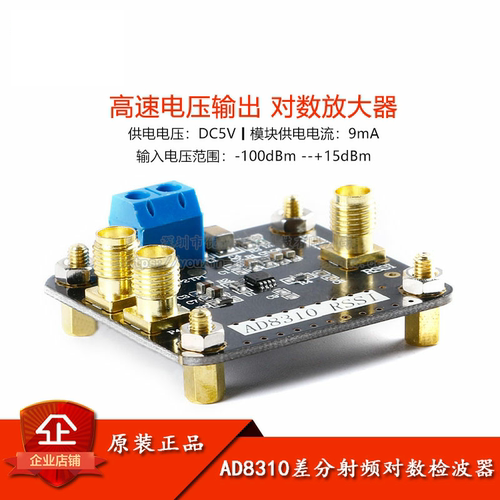 AD8310差分射频对数检波器模块 DC-440M高速电压输出对数放大器