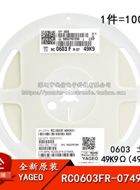 0603贴片电阻 49.9KΩ (4992)±1% 49K9 RC0603FR-0749K9L(100只)