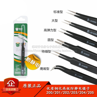 200 优质钢化高级防静电抗酸钢镊子 5ESD BEST