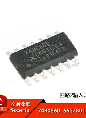 原装正品 74HC86D,653 SOIC-14 四路2输入异或门 贴片逻辑芯片