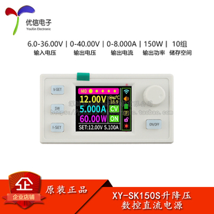 SK150S数控升降压直流可调稳压电源恒压恒流太阳能充电模块8A150W