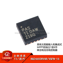 原装正品 贴片 BQ24650RVAR 丝印PAS VQFN-16 电池充电控制器芯片