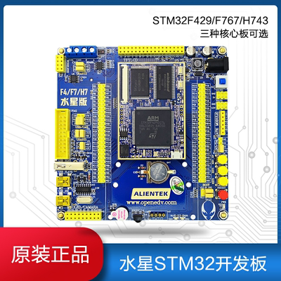 正点原子水星stm32核心板