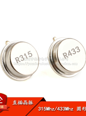 直插晶振 R315A 315Mhz/R433A 433Mhz 圆形三脚 声表面谐振器