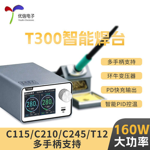正点原子T300智能焊台电烙铁