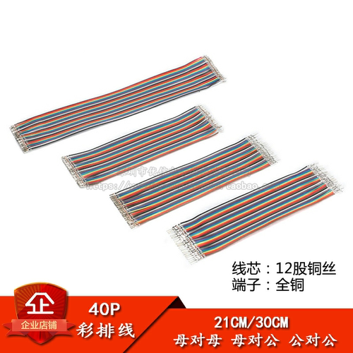 原装正品40P双头打杜邦端子彩排线