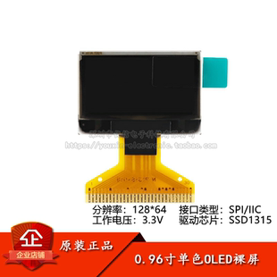 0.96寸OLED裸屏顯示液晶屏 SPI IIC接口SSD1315驅(qū)動 分辨率128