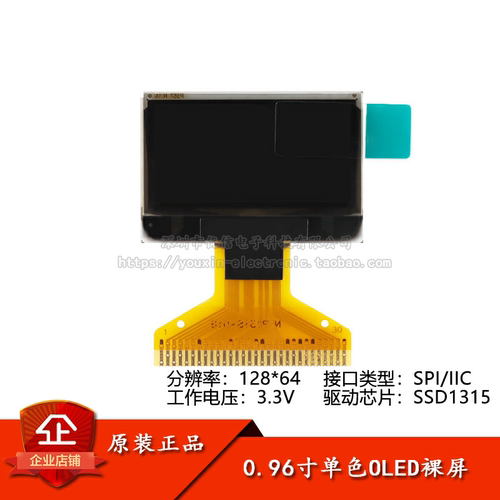 0.96寸OLED裸屏显示液晶屏