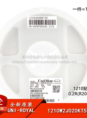 1210贴片电阻 0.2R(R200) ±5% 0.5W 1210W2J020KT5E（10只）