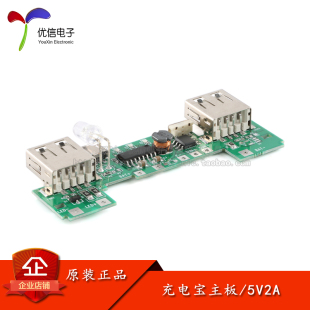 原装正品 太阳能充电宝升压板 移动电源主板边充边放 5V2A输出