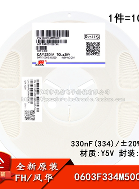0603贴片电容 330nF(334) ±20% 50V Y5V 0603F334M500NT(100只）