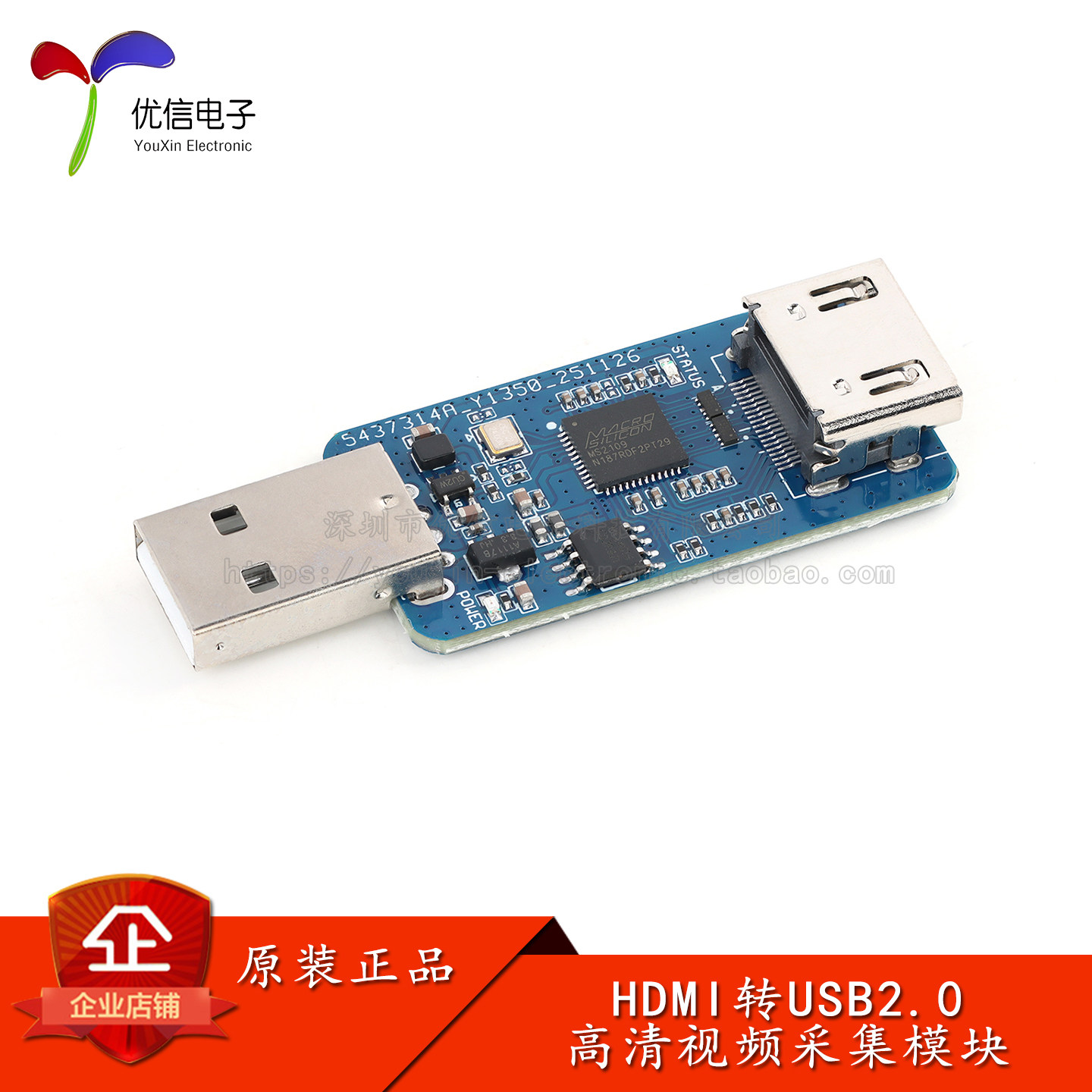 HDMI转USB2.0高清视频采集模块