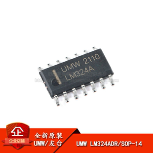 原装正品 贴片 UMW LM324ADR SOP-14 四路运算放大器IC芯片
