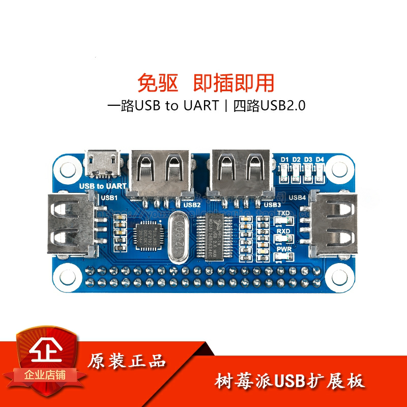 Raspberry Pi 树莓派4B/3B+ USB扩展板模块 集线器 USB HUB图片