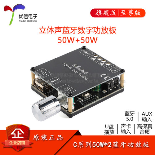 XY-C50L/H50W*2HIFI级立体声