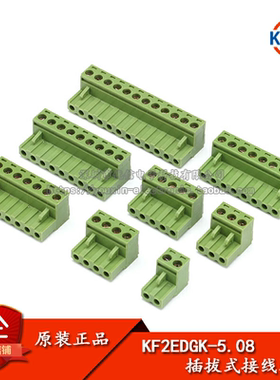 仅插头 KF2EDGK 2P3P4P 5P6P7P8P9P10P12P 接插件 间距5.08MM