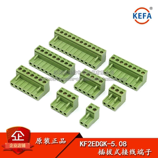 仅插头 KF2EDGK 2P3P4P 5P6P7P8P9P10P12P 接插件 间距5.08MM