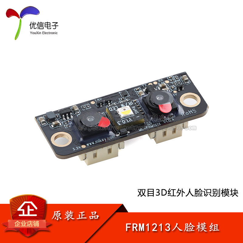 HLK-FRM1213双目3D人脸识别模块