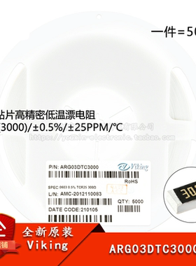 0603贴片高精密低温漂电阻300Ω(3000) ±0.5% ARG03DTC3000 300R