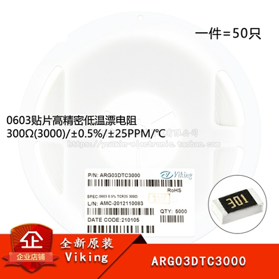 0603贴片高精密低温漂电阻300Ω