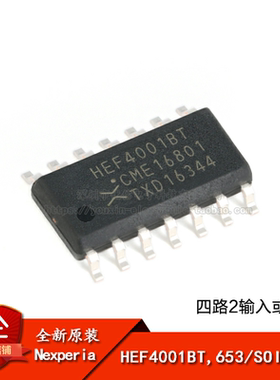 原装正品 HEF4001BT,653 SOIC-14 四路2输入或非门 贴片逻辑芯片