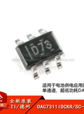 全新原装 贴片 DAC7311IDCKR SC-70-6 12位数模转换器芯片