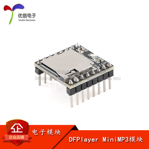 原装正品开源MiniMP3播放器模块