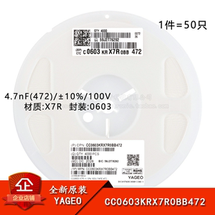 原装0603贴片电容 4.7nF(472) ±10% 100V X7R CC0603KRX7R0BB472