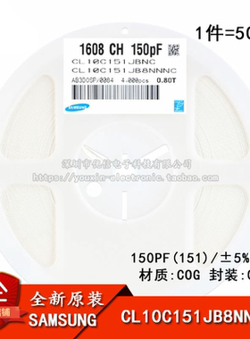 原装 0603贴片电容 50V 150PF ±5% COG CL10C151JB8NNNC 50只