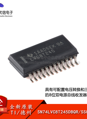 原装正品 SN74LVC8T245DBQR SSOP-24 8位双电源总线收发器芯片