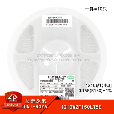 1210贴片电阻0.15R(R150) ±1% 0.5W 1210W2F150LT5E（10只）