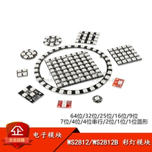 WS2812B 5050RGB LED圆形开发板 全彩驱动彩灯模块内置全彩驱动