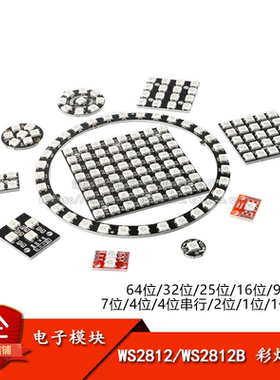 WS2812B 5050RGB LED圆形开发板 全彩驱动彩灯模块内置全彩驱动