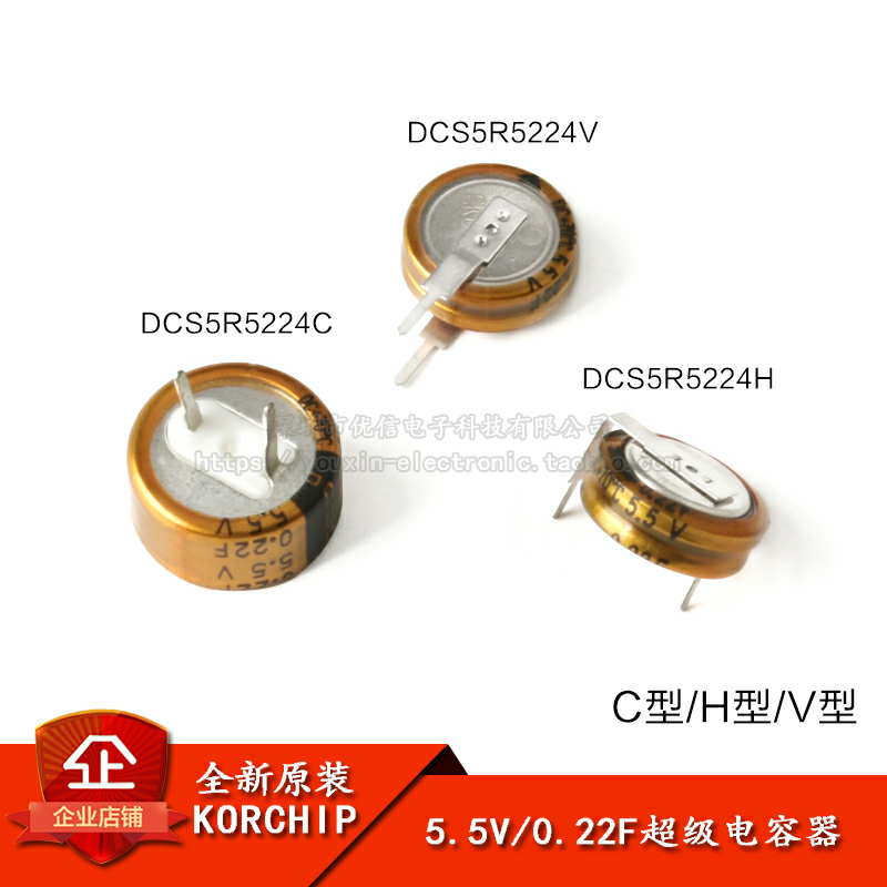 原装正品法拉电容5.5V0.22F