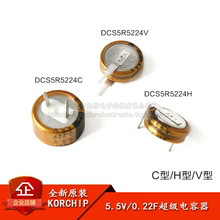 原装正品 法拉电容 5.5V 0.22F  DCS5R5224 C/H/V型 超级电容器