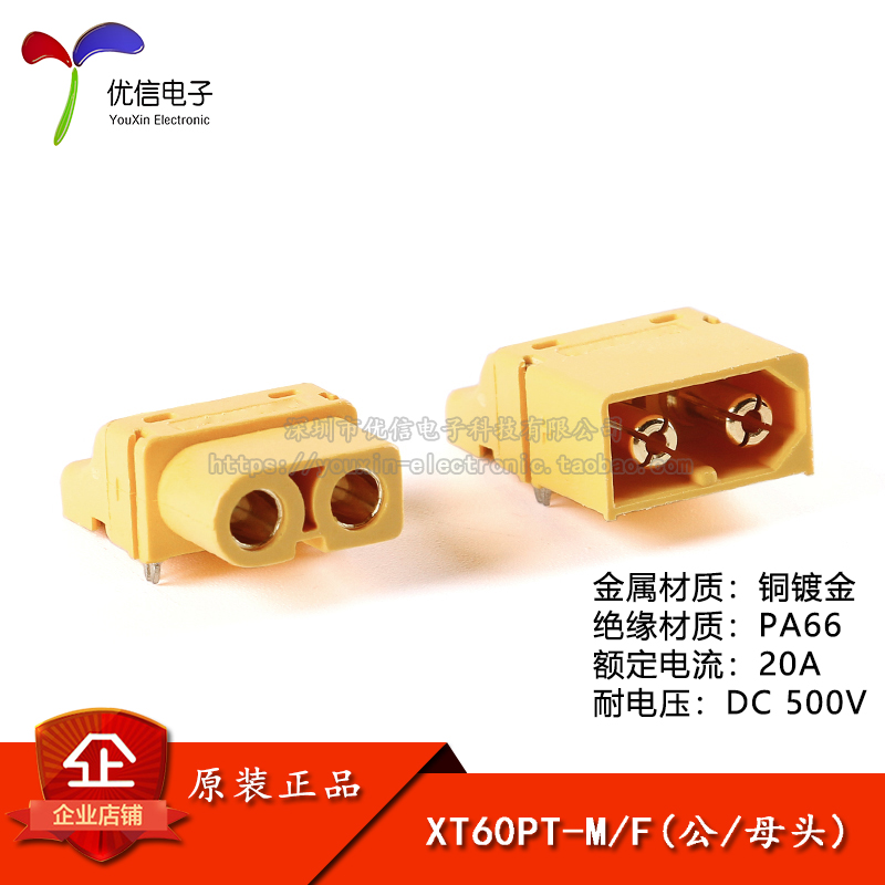 原装正品XT60PT-M/F公母头卧贴式