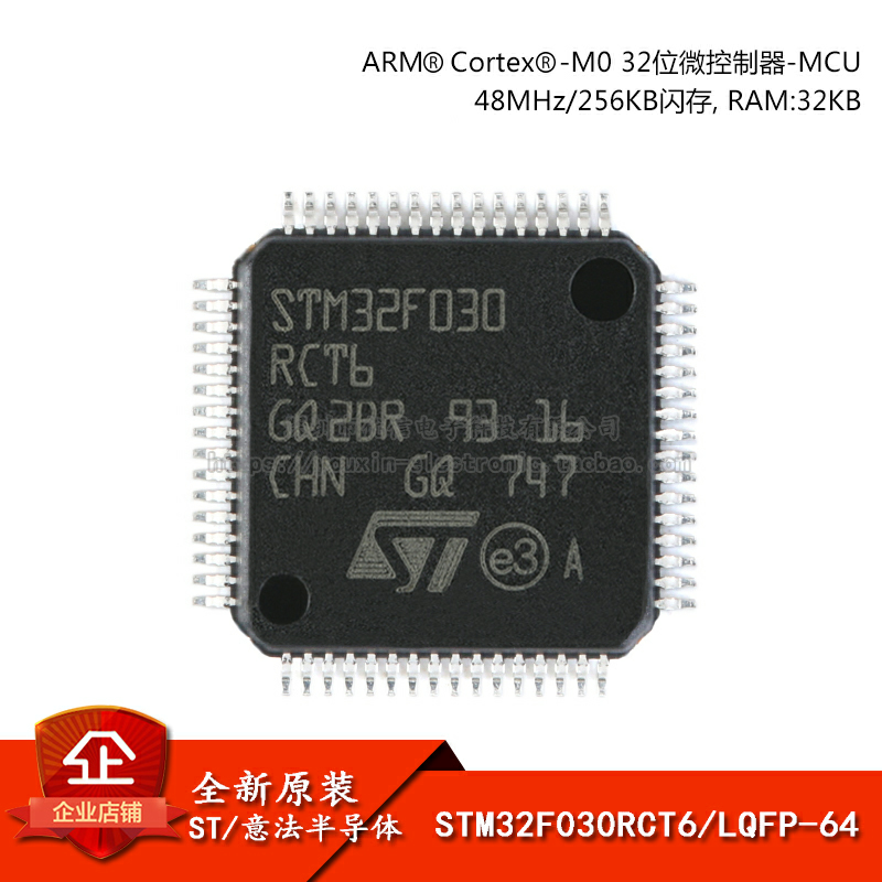 原装正品STM32F030RCT6芯片