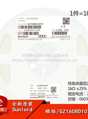 原装正品 0603贴片磁珠 1K ±25% 200mA GZ1608D102TF（100只）