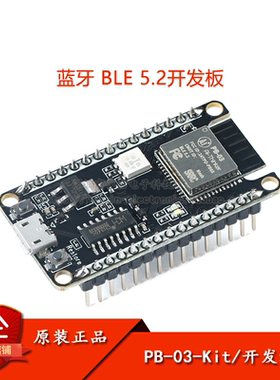原装正品PB-03-Kit开发板蓝牙BLE5.2模块PHY6252芯片 PCB板载天线