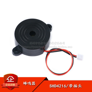 SHD4216 有源 讯响器 喇叭 带插头 蜂鸣器 高分贝报警器