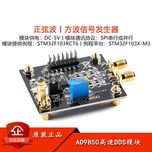 AD9850高速DDS模块 DDS信号发生器 正弦波方波可调占空比 模块